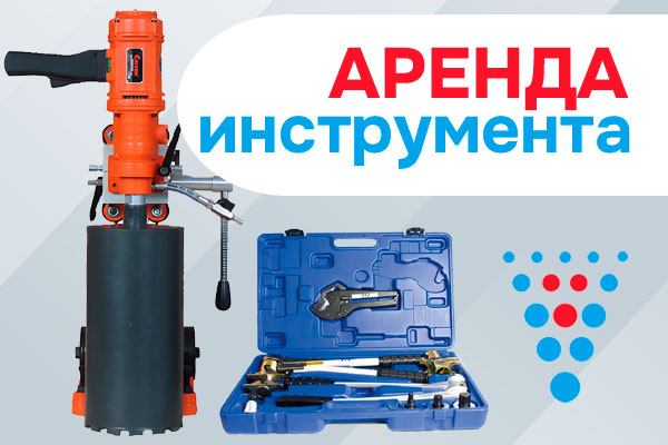Инструмент в аренду
