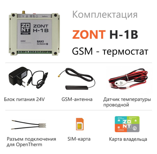 Система удаленного управления котлом ZONT-H1B												