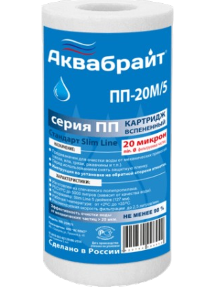 Фотография Картридж полипропиленовый SL5 20 мкм АКВАБРАЙТ /100 шт.уп/