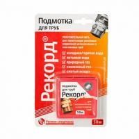 Подмотка для труб Рекорд.Универс.уплотнительная нить,50 м,блистер