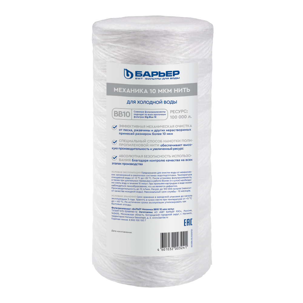 Фотография Картридж Механика BB10 10 мкм нить БАРЬЕР