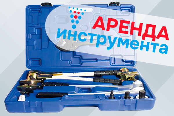 Инструмент в аренду