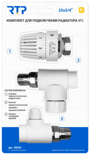 Фото  Термостатический + запорный клапан (прямой) PPR НР 25х3/4" RTP /11/1 шт.уп/