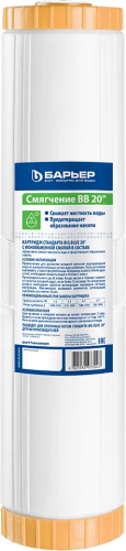 Фильтроэлемент сменный Барьер Профи Смягчение BB20  Фильтроэлемент сменный Барьер Профи Смягчение BB20