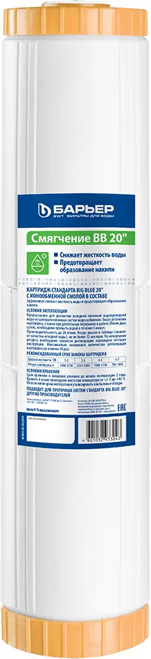 Фотография Фильтроэлемент сменный Барьер Профи Смягчение BB20 