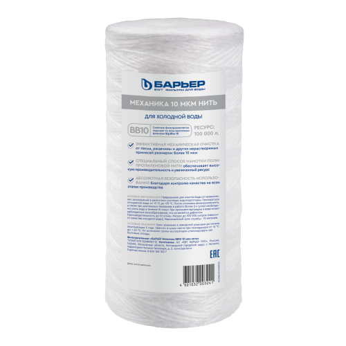 Картридж Механика BB10 10 мкм нить БАРЬЕР