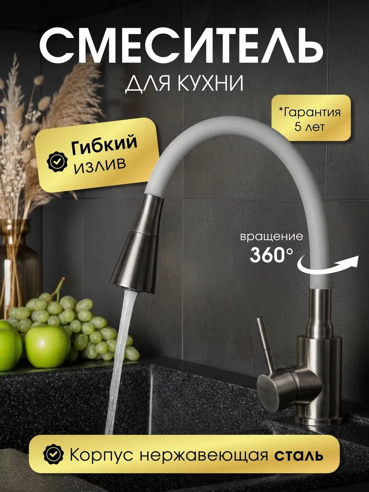 Фотография Смеситель для кухни из нерж. стали, графит/серый ВОЛМАКС VOLMAX (с гибким изливом и конической насадкой)