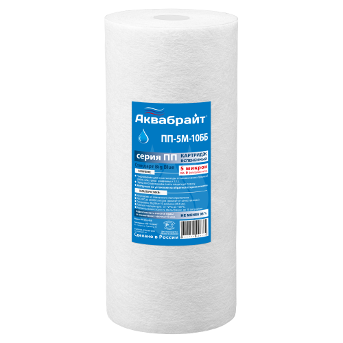 Картридж  полипропиленовый BB10  5 мкм АКВАБРАЙТ /20 шт.уп/