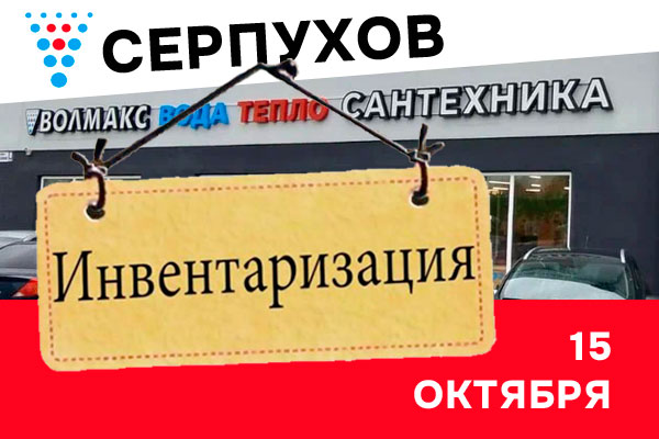 Инвентаризация в инженерном центре в Серпухове! Инвентаризация в инженерном центре в Серпухове!