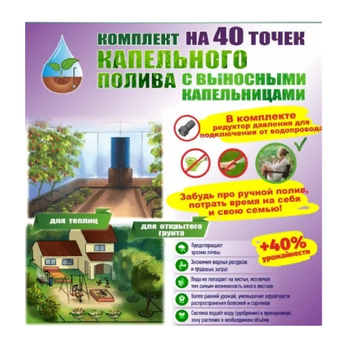 Фотография Капельный полив "40 точек" (15 м.п. с выносными регулируемыми по месту положения колышками-капельниц