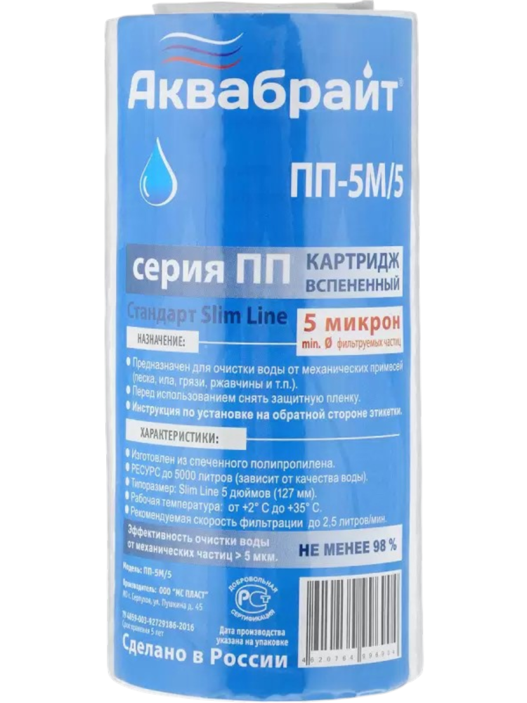 Фотография Картридж полипропиленовый SL5  5 мкм АКВАБРАЙТ /100 шт.уп/
