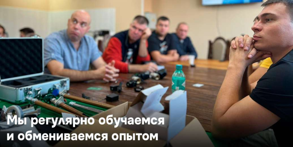 Мы регулярно обучаемся и обмениваемся опытом