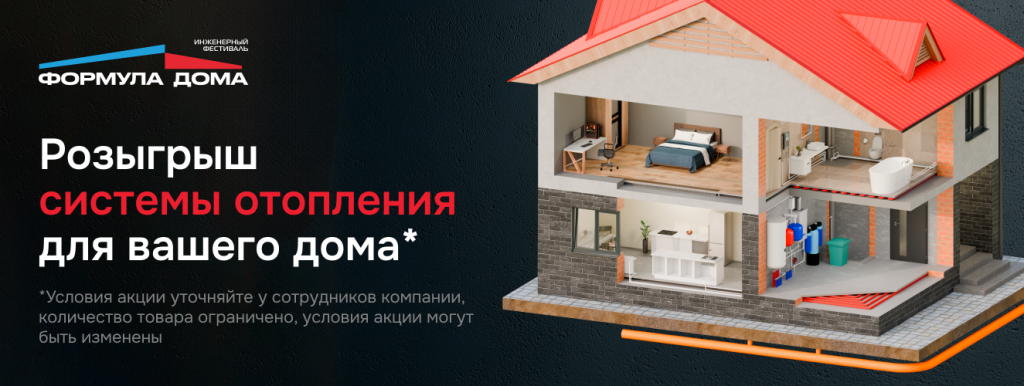 Разыграем систему отопления в доме Розыгрыш системы отопления в доме