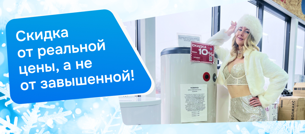 Реальная распродажа инженерной сантехники