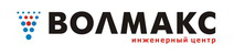 Волмакс