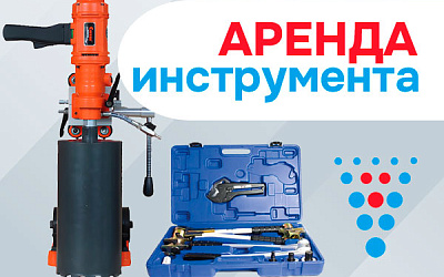 Инструмент в аренду Инструмент в аренду