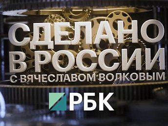 Программа «Сделано в России» сняла сюжет о качестве продукции RTP Программа «Сделано в России» сняла сюжет о качестве продукции RTP