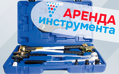 Инструмент в аренду