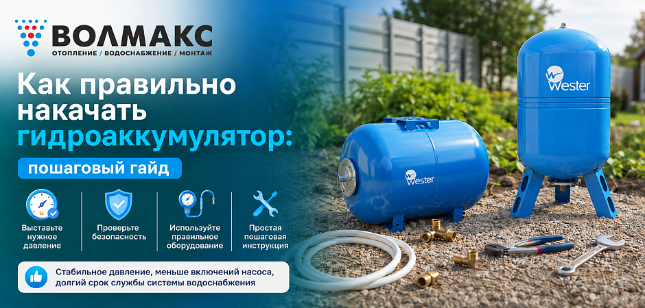 Как правильно накачать гидроаккумулятор: пошаговый гайд