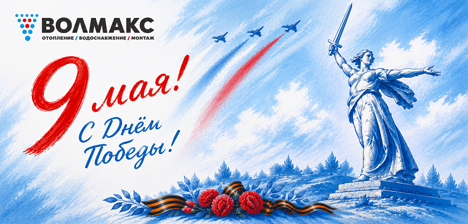 С праздником! С Днём Великой Победы!