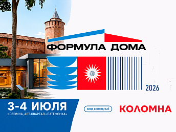 «Формула Дома 2026»: Волмакс приглашает на главный фестиваль загородного строительства «Формула Дома 2026»: Волмакс приглашает на главный фестиваль загородного строительства