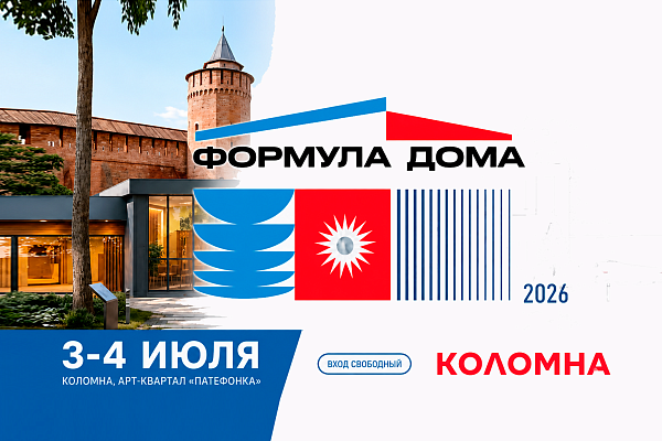 «Формула Дома 2026»: Волмакс приглашает на главный фестиваль загородного строительства